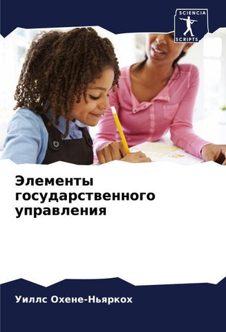 Jelementy gosudarstwennogo uprawleniq