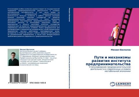 Puti i mehanizmy razwitiq instituta predprinimatel'stwa