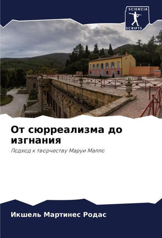 Ot sürrealizma do izgnaniq