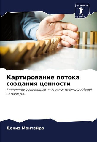 Kartirowanie potoka sozdaniq cennosti