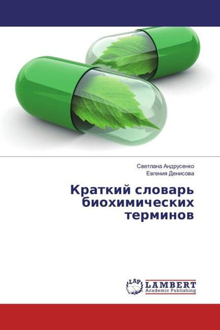 Kratkij slowar' biohimicheskih terminow