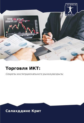 Torgowlq IKT: