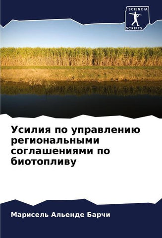Usiliq po uprawleniü regional'nymi soglasheniqmi po biotopliwu