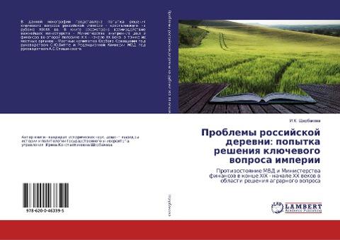 Problemy rossijskoj derewni: popytka resheniq klüchewogo woprosa imperii