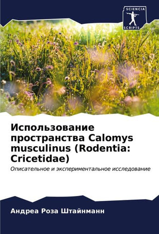 Ispol'zowanie prostranstwa Calomys musculinus (Rodentia: Cricetidae)