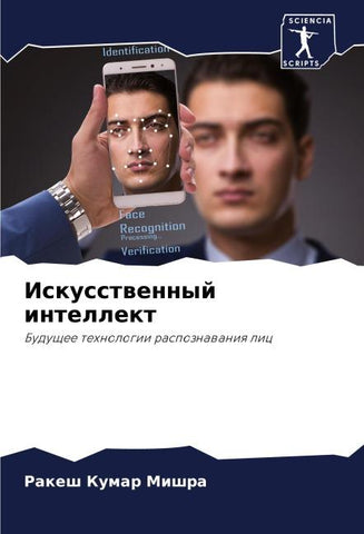 Iskusstwennyj intellekt