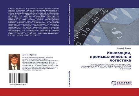 Innowacii, promyshlennost' i logistika