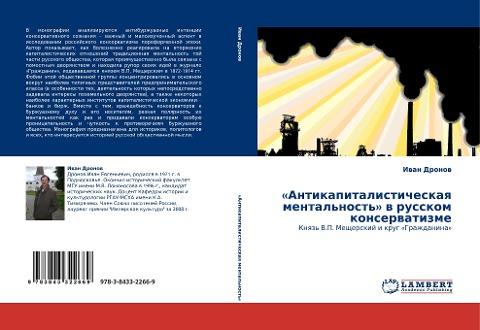 'Antikapitalisticheskaq mental'nost'' w russkom konserwatizme