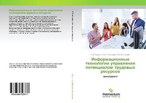 Informacionnye tehnologii uprawleniq potencialom trudowyh resursow