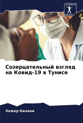 Sozercatel'nyj wzglqd na Kowid-19 w Tunise