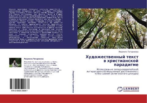 Hudozhestwennyj text w hristianskoj paradigme