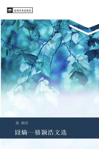 jiong shang luo ying hao wen xuan
