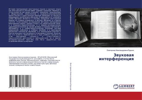 Zwukowaq interferenciq