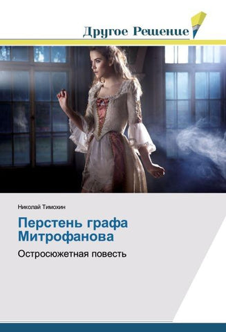 Persten' grafa Mitrofanowa