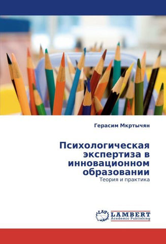 Psihologicheskaq äxpertiza w innowacionnom obrazowanii