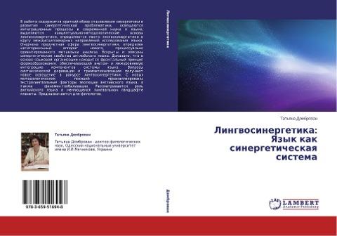 Lingwosinergetika: Yazyk kak sinergeticheskaq sistema