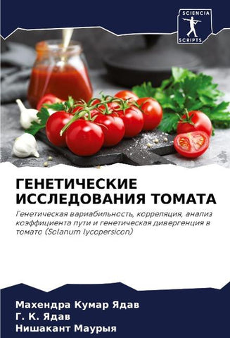 GENETIChESKIE ISSLEDOVANIYa TOMATA
