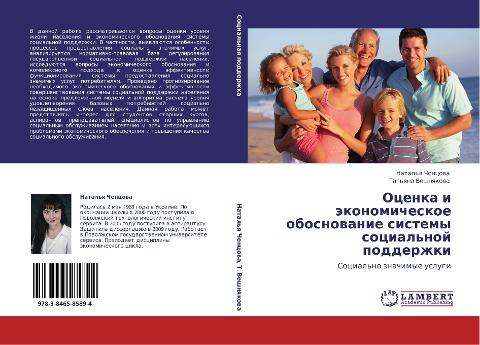 Ocenka i äkonomicheskoe obosnowanie sistemy social'noj podderzhki