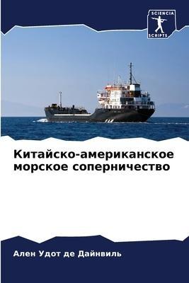 Kitajsko-amerikanskoe morskoe sopernichestwo