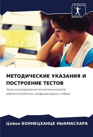 METODIChESKIE UKAZANIYa I POSTROENIE TESTOV