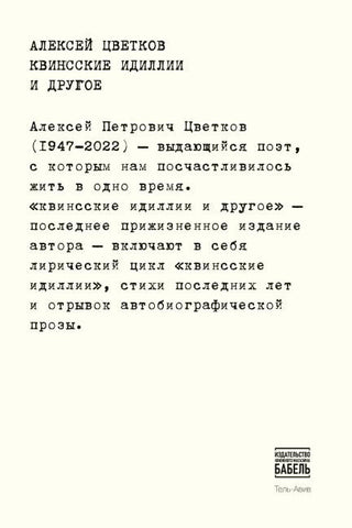 Kvinsskie idillii i drugoe