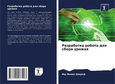 Razrabotka robota dlq sbora urozhaq