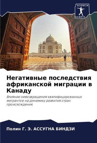 Negatiwnye posledstwiq afrikanskoj migracii w Kanadu