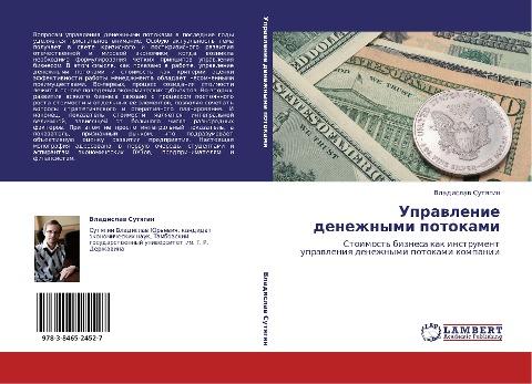 Uprawlenie denezhnymi potokami