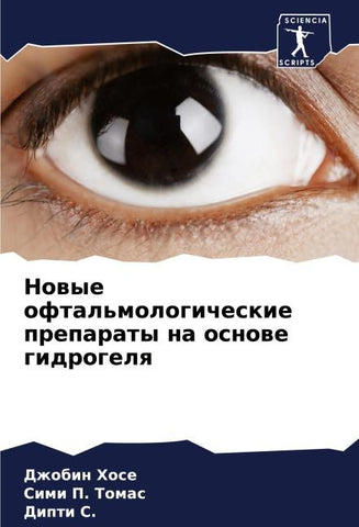 Nowye oftal'mologicheskie preparaty na osnowe gidrogelq