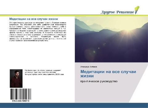 Meditacii na wse sluchai zhizni
