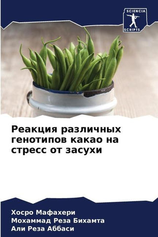 Reakciq razlichnyh genotipow kakao na stress ot zasuhi