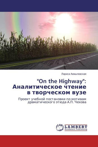 "On the Highway": Analiticheskoe chtenie w tworcheskom wuze