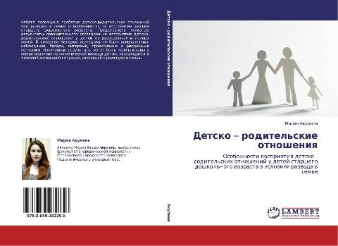 Detsko - roditel'skie otnosheniq