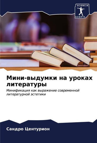 Mini-wydumki na urokah literatury
