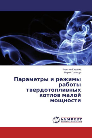 Parametry i rezhimy raboty twerdotopliwnyh kotlow maloj moschnosti