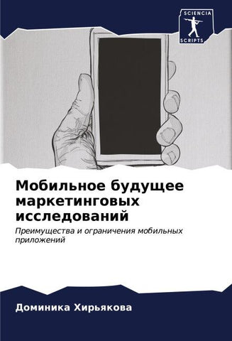 Mobil'noe buduschee marketingowyh issledowanij