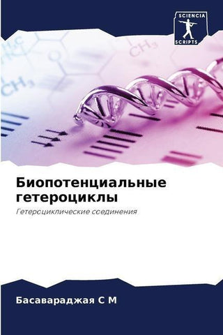 Biopotencial'nye geterocikly