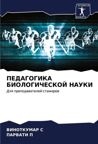 PEDAGOGIKA BIOLOGIChESKOJ NAUKI