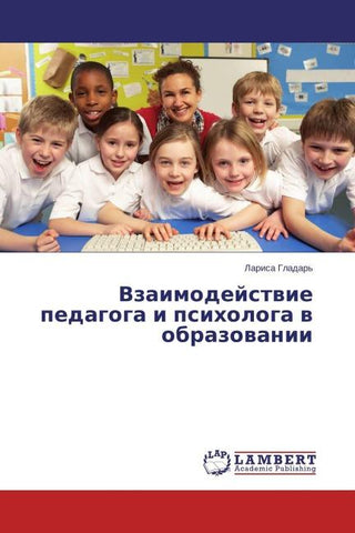 Vzaimodejstwie pedagoga i psihologa w obrazowanii
