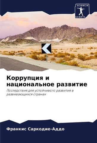 Korrupciq i nacional'noe razwitie