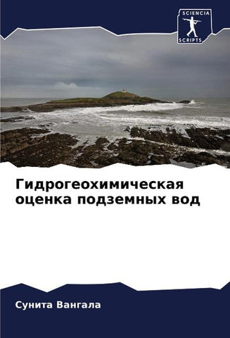 Gidrogeohimicheskaq ocenka podzemnyh wod