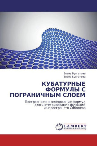KUBATURNYE FORMULY S POGRANIChNYM SLOEM