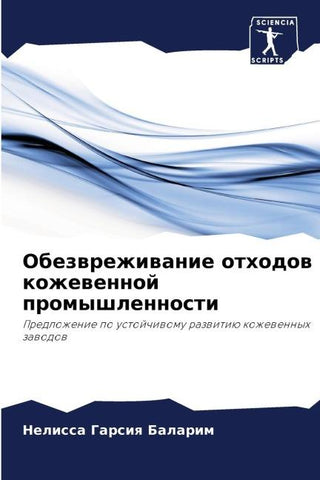 Obezwrezhiwanie othodow kozhewennoj promyshlennosti