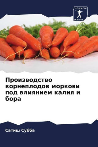 Proizwodstwo korneplodow morkowi pod wliqniem kaliq i bora