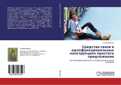 Sredstwa swqzi w odnofunkcional'nyh konstrukciqh prostogo predlozheniq