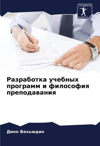 Razrabotka uchebnyh programm i filosofiq prepodawaniq
