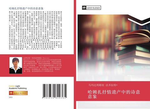 ha mu zha shu qing yi chan zhong de shi yi yi xiang