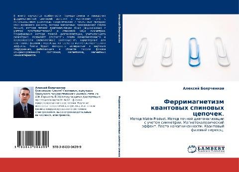 Ferrimagnetizm kwantowyh spinowyh cepochek.