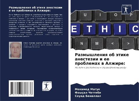 Razmyshleniq ob ätike anestezii i ee problemah w Alzhire: