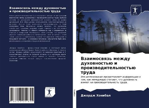 Vzaimoswqz' mezhdu duhownost'ü i proizwoditel'nost'ü truda